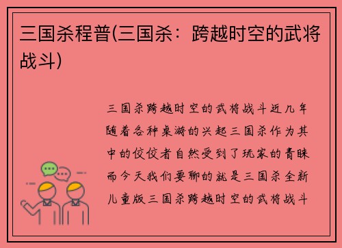 三国杀程普(三国杀：跨越时空的武将战斗)