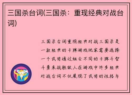 三国杀台词(三国杀：重现经典对战台词)