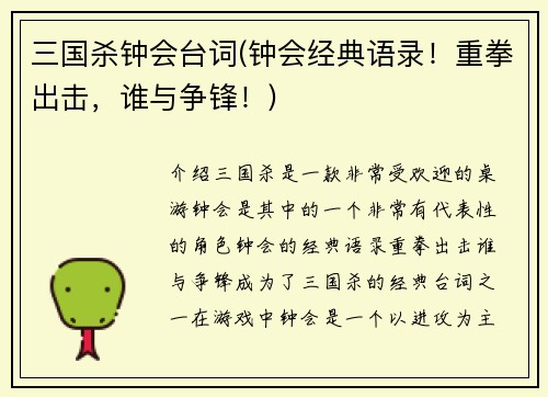 三国杀钟会台词(钟会经典语录！重拳出击，谁与争锋！)