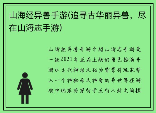 山海经异兽手游(追寻古华丽异兽，尽在山海志手游)