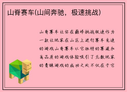 山脊赛车(山间奔驰，极速挑战)
