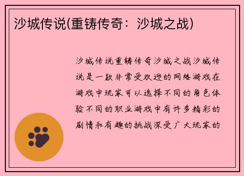 沙城传说(重铸传奇：沙城之战)