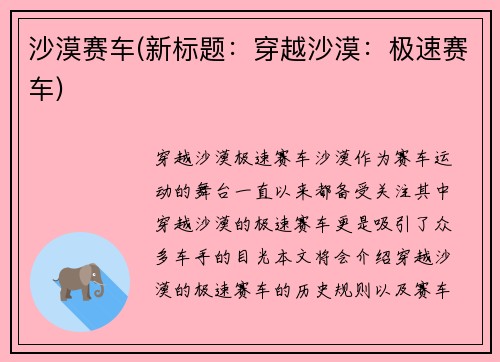 沙漠赛车(新标题：穿越沙漠：极速赛车)