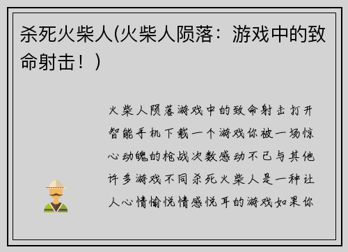 杀死火柴人(火柴人陨落：游戏中的致命射击！)