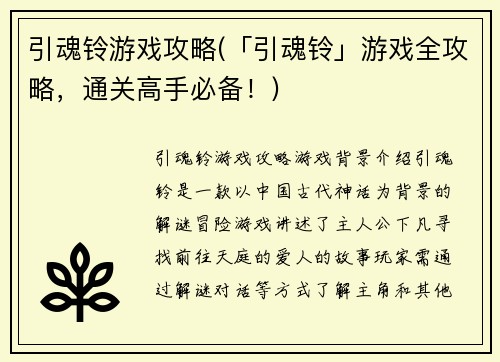 引魂铃游戏攻略(「引魂铃」游戏全攻略，通关高手必备！)