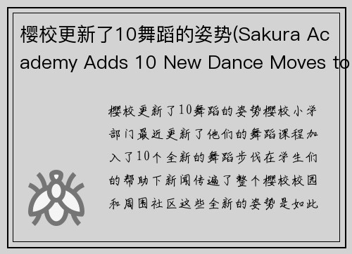 樱校更新了10舞蹈的姿势(Sakura Academy Adds 10 New Dance Moves to Its Repertoire)