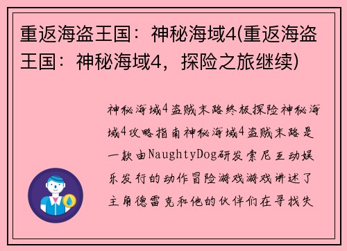 重返海盗王国：神秘海域4(重返海盗王国：神秘海域4，探险之旅继续)