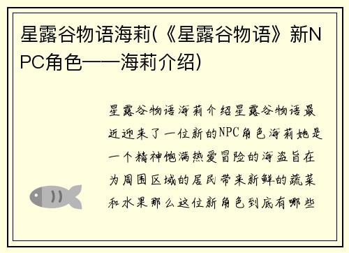 星露谷物语海莉(《星露谷物语》新NPC角色——海莉介绍)