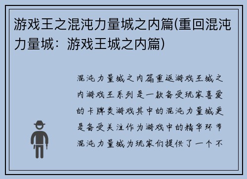 游戏王之混沌力量城之内篇(重回混沌力量城：游戏王城之内篇)