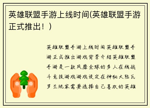 英雄联盟手游上线时间(英雄联盟手游正式推出！)
