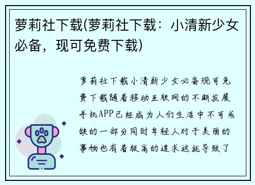 萝莉社下载(萝莉社下载：小清新少女必备，现可免费下载)