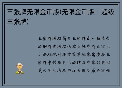 三张牌无限金币版(无限金币版｜超级三张牌)