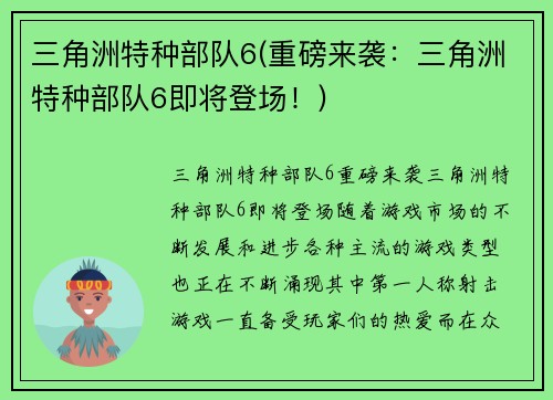 三角洲特种部队6(重磅来袭：三角洲特种部队6即将登场！)