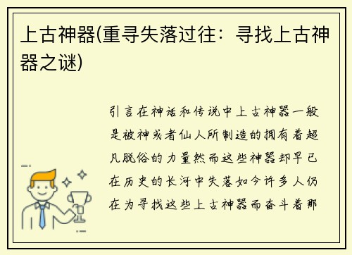 上古神器(重寻失落过往：寻找上古神器之谜)