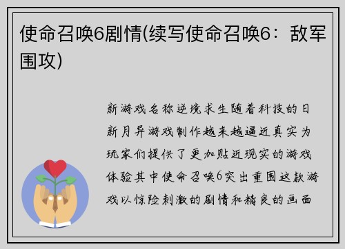 使命召唤6剧情(续写使命召唤6：敌军围攻)