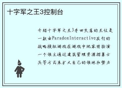十字军之王3控制台