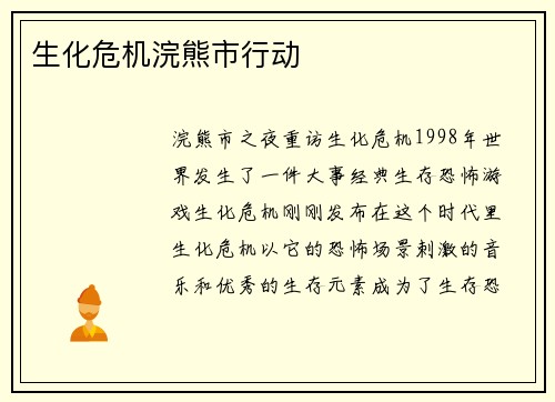 生化危机浣熊市行动