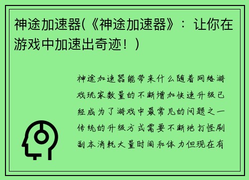 神途加速器(《神途加速器》：让你在游戏中加速出奇迹！)